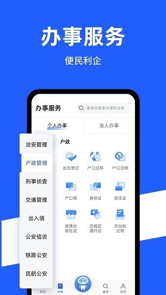 公安一网通办app下载安装-公安一网通办最新版本下载v1.2.29安卓版&苹果版_商务办公_36397绿色下载网 _4