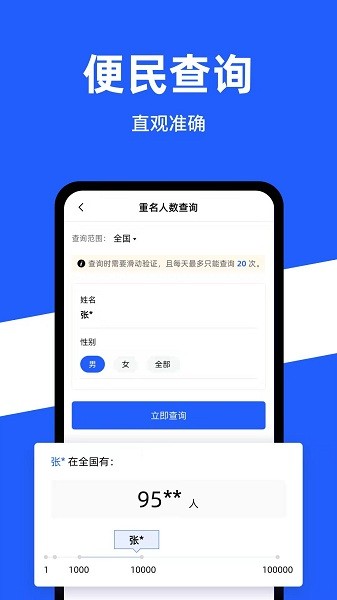 公安一网通办app下载安装-公安一网通办最新版本下载v1.2.29安卓版&苹果版_商务办公_36397绿色下载网 _1