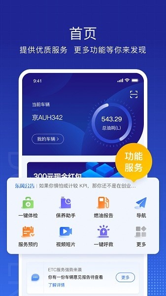 东风车管家app客户版下载-东风车管家客户版软件下载v3.2.13安卓版&苹果版_商务办公_36397绿色下载网 _2