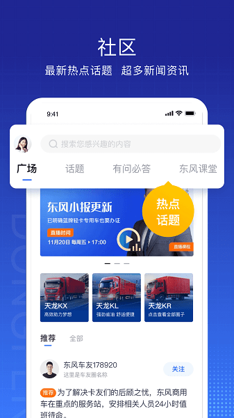 东风车管家app客户版下载-东风车管家客户版软件下载v3.2.13安卓版&苹果版_商务办公_36397绿色下载网 _1