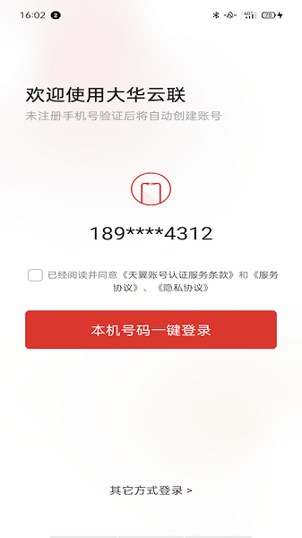 大华云联app下载安装-大华云联最新版下载v2.1.21安卓版&苹果版_商务办公_36397绿色下载网