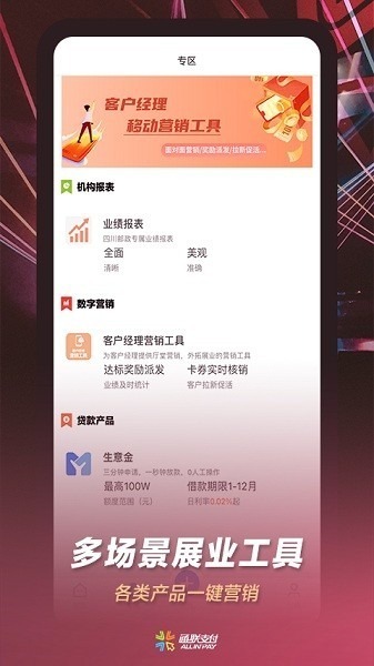 通联小伙伴app下载-通联小伙伴软件下载v2.8.0安卓版&苹果版_商务办公_36397绿色下载网
