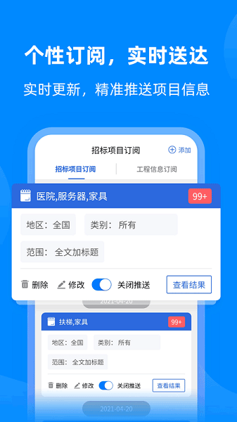 采招网app下载-中国采招网下载v5.2.0安卓版&苹果版_商务办公_36397绿色下载网