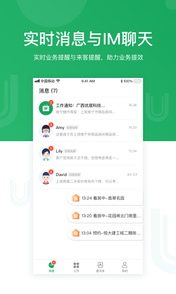 优居找房经纪app下载-优居找房经纪人版(U+)下载v4.16.1安卓版&苹果版_商务办公_36397绿色下载网