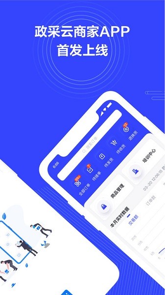 政采云商家版app下载安装-政采云商家版软件下载v2.15.0安卓版&苹果版_商务办公_36397绿色下载网