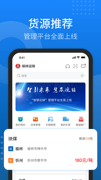 陕煤运销app下载安装-陕煤运销最新版本下载v1.6.8.5安卓版&苹果版_商务办公_36397绿色下载网 _2