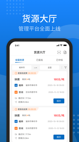 陕煤运销app下载安装-陕煤运销最新版本下载v1.6.8.5安卓版&苹果版_商务办公_36397绿色下载网 _1