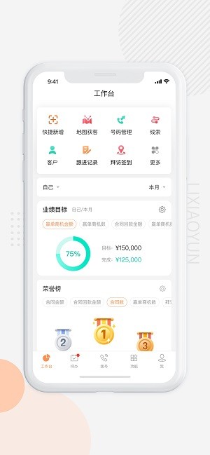 励销云app下载-励销云软件下载v6.2.5.0安卓版&苹果版_商务办公_36397绿色下载网