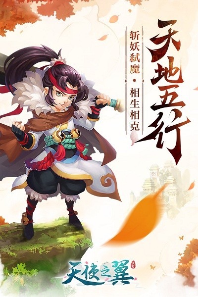 天使之翼手游下载-天使之翼手机版下载v4.1.0安卓版&苹果版_回合游戏_36397绿色下载网
