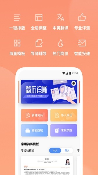 职徒简历app下载-职徒简历官方版下载v3.3.5安卓版&苹果版_商务办公_36397绿色下载网