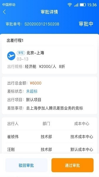 畅帆商旅app下载-畅帆商旅手机版下载v5.3.0安卓版&苹果版_商务办公_36397绿色下载网