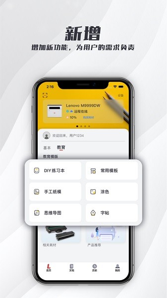 联想打印app官方下载-联想打印手机app下载v4.2.2安卓版&苹果版_商务办公_36397绿色下载网