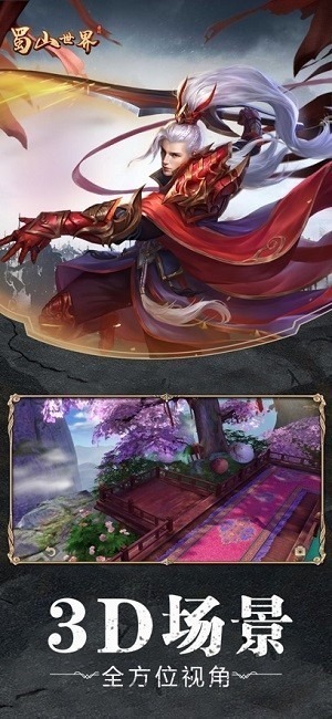 蜀山世界手游下载-蜀山世界游戏下载v1.0.31安卓版&苹果版_仙侠游戏_36397绿色下载网