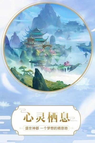 神喻手游下载-神喻官方版下载v1.0.31安卓版&苹果版_仙侠游戏_36397绿色下载网