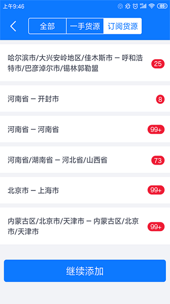 物通网配货车主版app下载-物通网配货车主版软件下载v5.1.6安卓版&苹果版_商务办公_36397绿色下载网