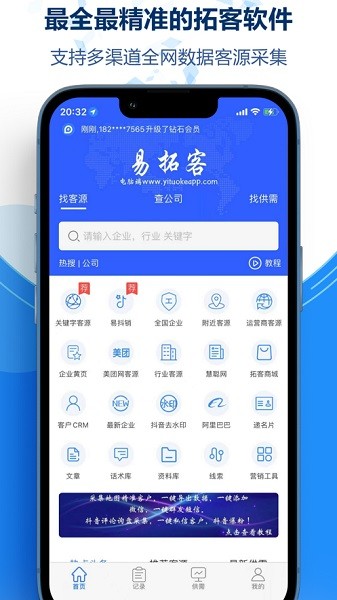 易拓客app下载-易拓客软件下载v2.9.2安卓版&苹果版_商务办公_36397绿色下载网