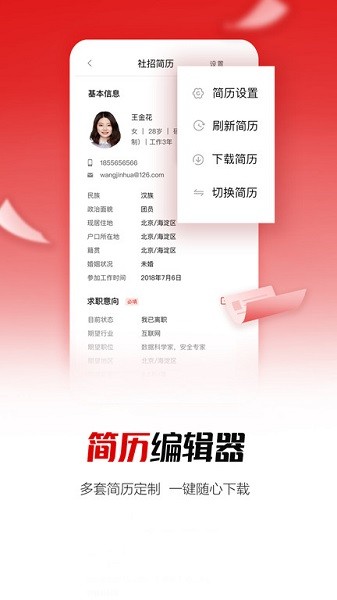 国聘网app下载-国聘行动招聘下载v5.7.700安卓版&苹果版_商务办公_36397绿色下载网
