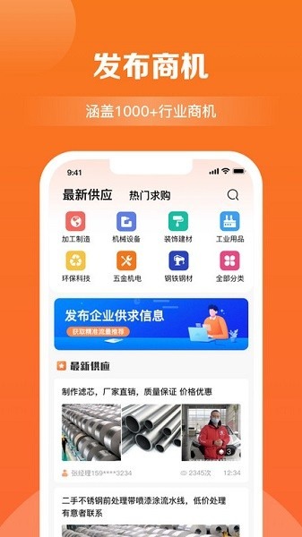商讯拓客app下载-商讯拓客软件下载v4.2.6安卓版&苹果版_商务办公_36397绿色下载网