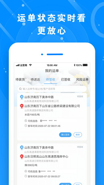 满易运货主app下载-满易运货主端下载v8.6.1安卓版&苹果版_商务办公_36397绿色下载网
