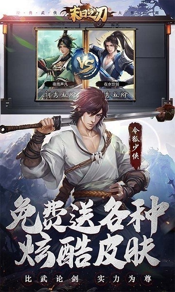 末日之刃游戏下载-末日之刃手游下载v3安卓版&苹果版_仙侠游戏_36397绿色下载网