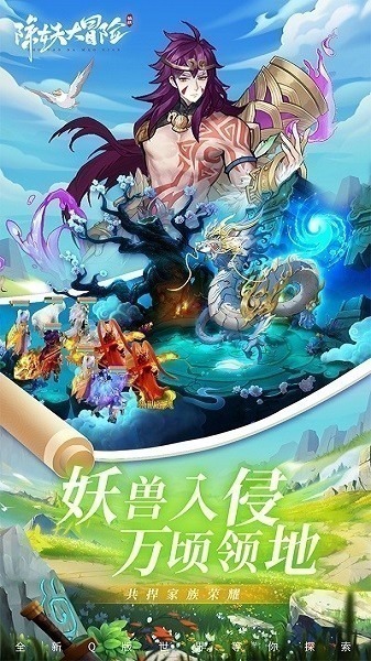 除妖大冒险手游下载-除妖大冒险游戏下载v1.0.0安卓版&苹果版_仙侠游戏_36397绿色下载网