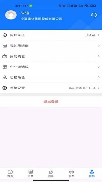 我找车货主版app下载-我找车货主端软件下载v4.1.4安卓版&苹果版_商务办公_36397绿色下载网