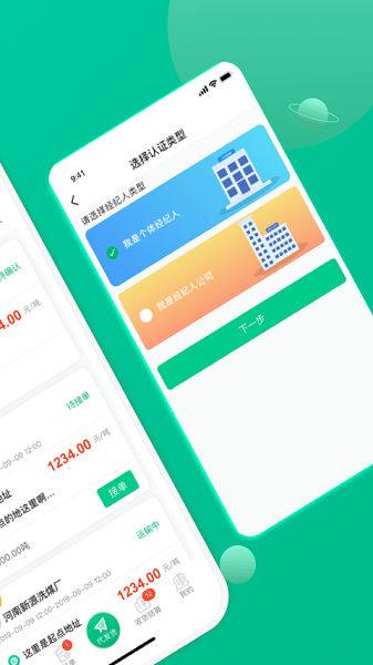 成丰货运经纪人端下载-成丰经纪人app下载v2.4.1安卓版&苹果版_商务办公_36397绿色下载网