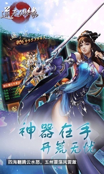 逆天仙缘游戏下载-逆天仙缘手机版下载v1.0.31安卓版&苹果版_仙侠游戏_36397绿色下载网