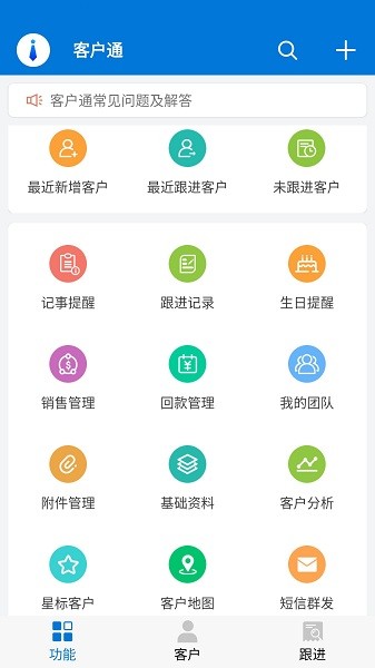 客户通app下载-客户通最新版下载v11.4.7安卓版&苹果版_商务办公_36397绿色下载网
