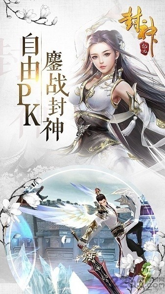 封神纪元手游官方下载-封神纪元游戏下载v3.6.91安卓版&苹果版_仙侠游戏_36397绿色下载网
