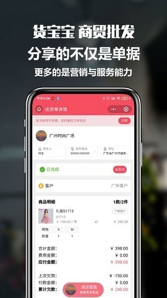 货宝宝app下载-货宝宝软件下载v3.8.0安卓版&苹果版_商务办公_36397绿色下载网