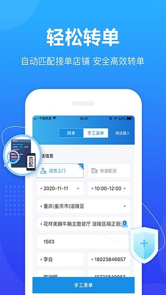 转单宝app下载-转单宝官方版下载v3.1.6安卓版&苹果版_商务办公_36397绿色下载网