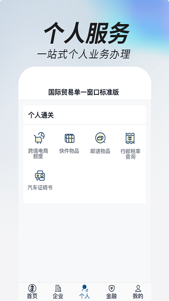掌上单一窗口app下载-掌上单一窗口软件下载v1.3.27安卓版&苹果版_商务办公_36397绿色下载网