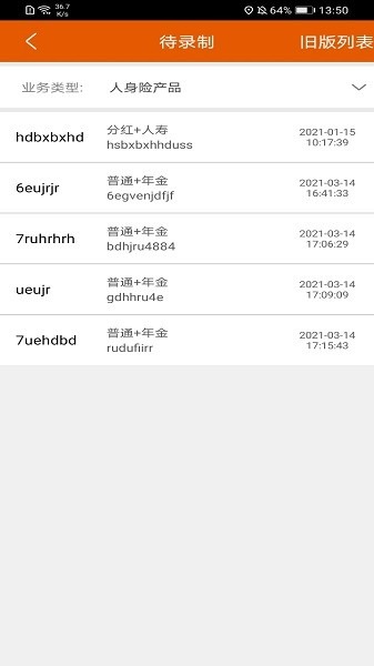 保险双录系统app下载-保险双录系统最新版下载v3.3.2安卓版&苹果版_商务办公_36397绿色下载网