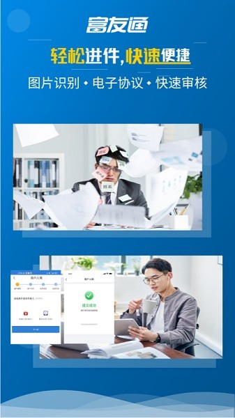 【富友通】极速下载体验！官方正版v2.3.5安卓&苹果版，一键安装开启便捷生活！_商务办公_36397绿色下载网