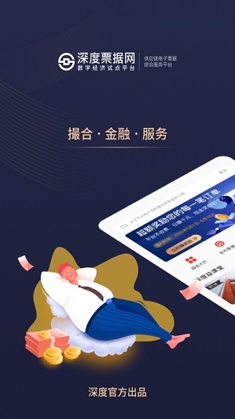 深度票据网app下载-深度票据网交易平台下载v2.3.93安卓版&苹果版_商务办公_36397绿色下载网