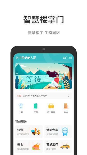 中国储能大厦app下载-深圳中国储能大厦下载v4.17.4安卓版&苹果版_商务办公_36397绿色下载网
