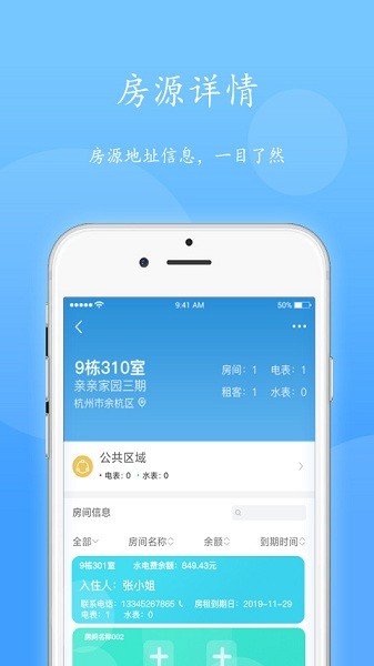 智电管家app下载-智电管家官方版下载v3.16.1安卓版&苹果版_商务办公_36397绿色下载网