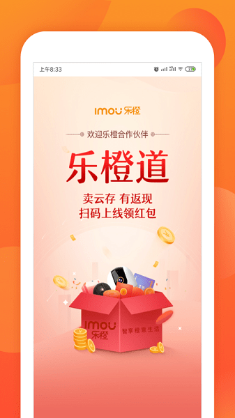 乐橙道app下载-乐橙道手机版下载v3.1.0安卓版&苹果版_商务办公_36397绿色下载网