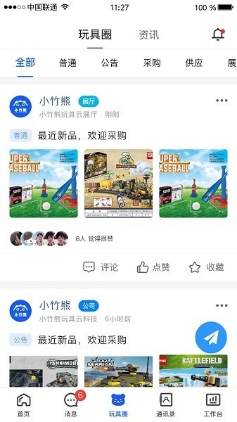 小竹熊app下载-小竹熊软件下载v3.0.31安卓版&苹果版_商务办公_36397绿色下载网