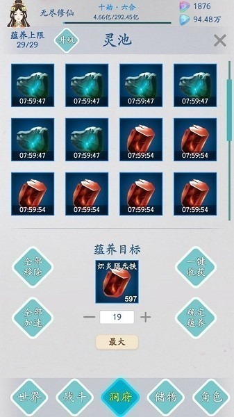 无尽修仙最新版下载-无尽修仙手游下载v1.3.9安卓版&苹果版_仙侠游戏_36397绿色下载网