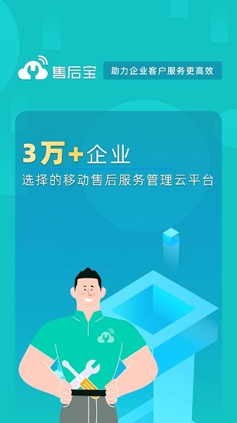 售后宝app下载-售后宝官方版下载v1.8.17安卓版&苹果版_商务办公_36397绿色下载网