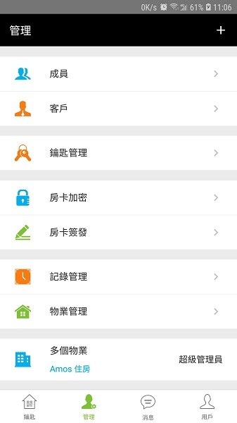 锁掌柜app下载-锁掌柜官方版下载v3.9.14安卓版&苹果版_商务办公_36397绿色下载网