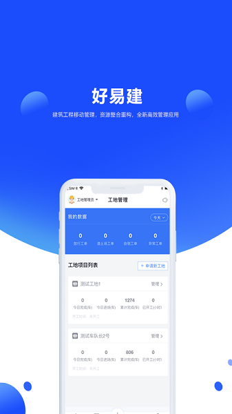 好易建app下载-好易建软件下载v4.9.8安卓版&苹果版_商务办公_36397绿色下载网