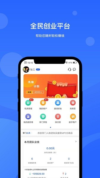 掌门人app下载-掌门人手机版下载v1.6.0安卓版&苹果版_商务办公_36397绿色下载网