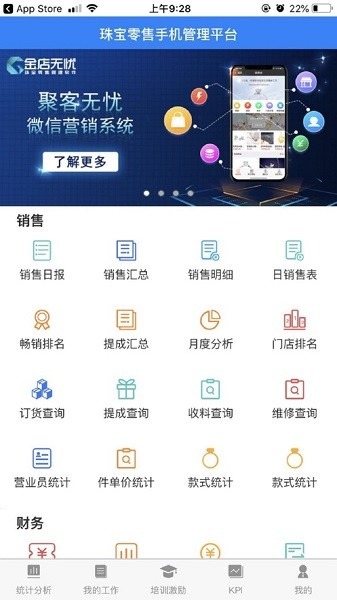 金店无忧集团版官方下载-金店无忧集团版app下载v9.6安卓版&苹果版_商务办公_36397绿色下载网