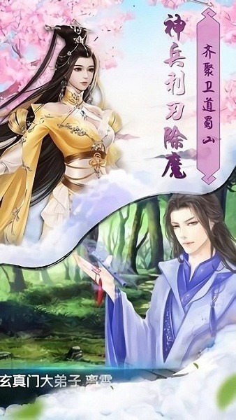 萌萌仙界游戏下载-萌萌仙界手游下载v1.5.3安卓版&苹果版_仙侠游戏_36397绿色下载网