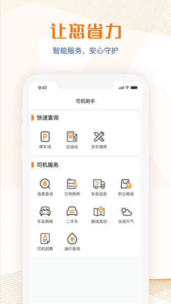 荣程智运app下载安装最新版-荣程智运平台下载v1.4.0 安卓司机端_商务办公_36397绿色下载网