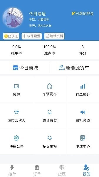 今日速运司机版下载-今日速运司机端软件下载v3.5.7安卓版&苹果版_商务办公_36397绿色下载网
