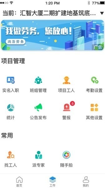 太公管工考勤系统下载-太公管工软件下载v8.7.7安卓版&苹果版_商务办公_36397绿色下载网